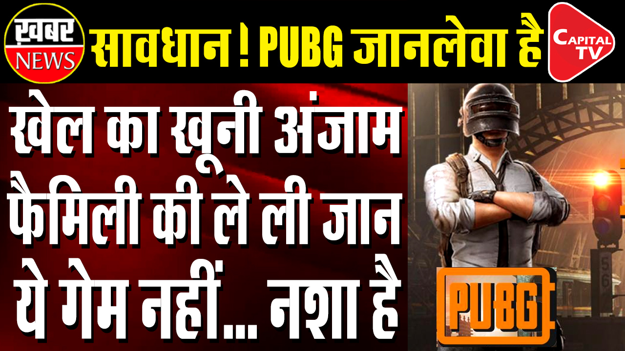 Pakistani PUBG 'Recreating' Scene