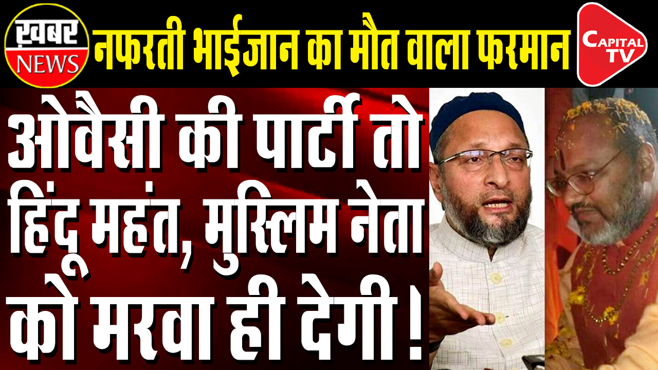 Owaisi's Party's new Poster threat to Hindu Mahant in UP