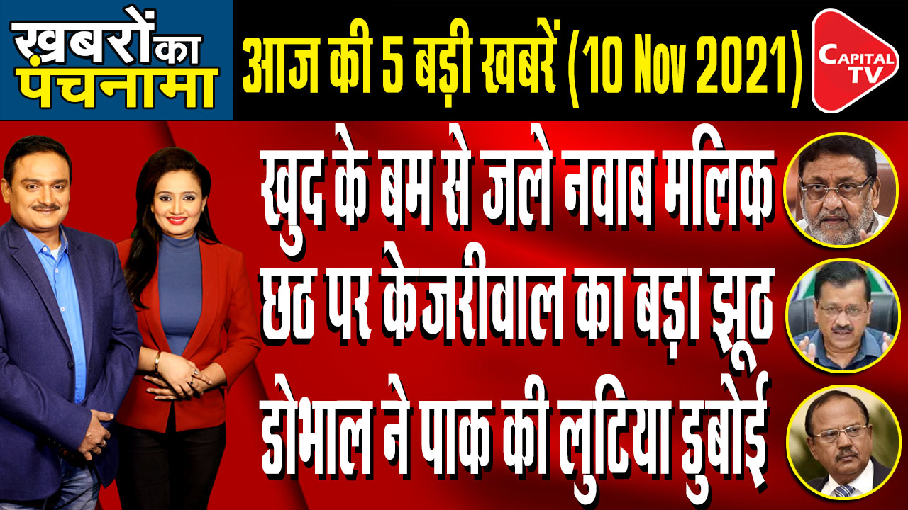 BJP Exposes Nawab Malik, Open Poll Of Fake Allegations | Dr. Manish Kumar | Capital TV