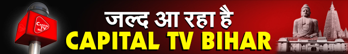 capital tv Bihar Launching
