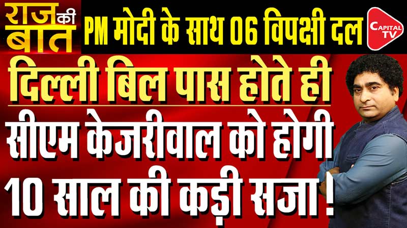 raj ki baat