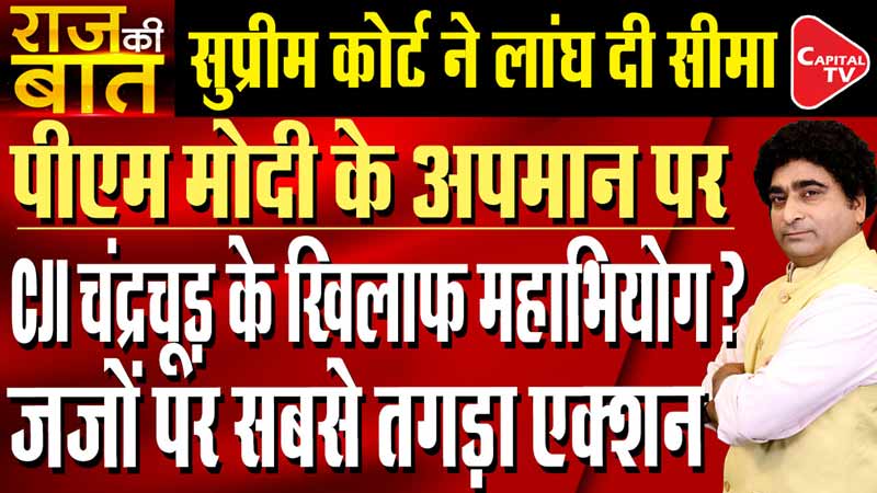 raj ki baat