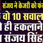 ed question sanjay singh